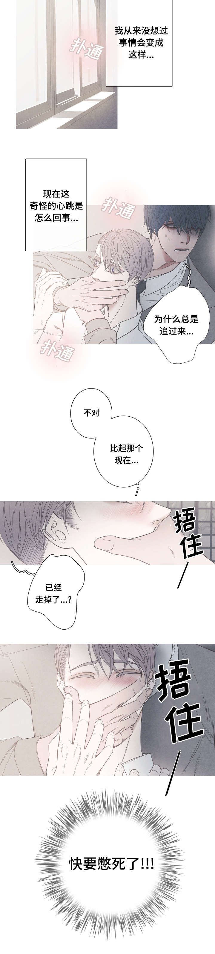 《特定》漫画最新章节第3章：该不会是Ｏ吧免费下拉式在线观看章节第【12】张图片