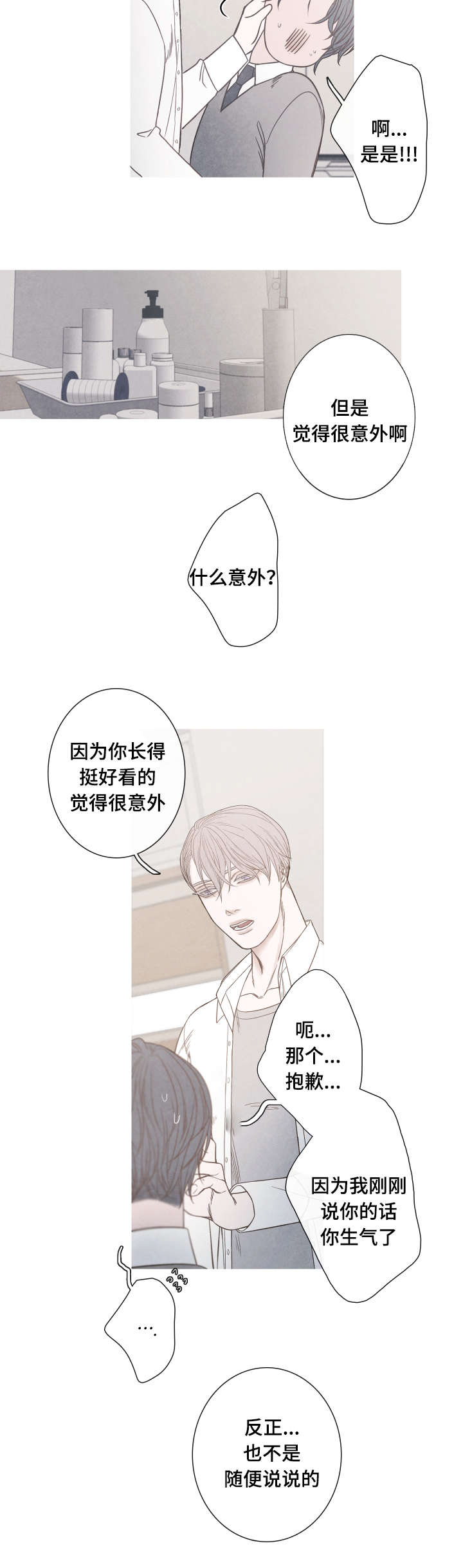 《特定》漫画最新章节第4章：清理伤口免费下拉式在线观看章节第【13】张图片