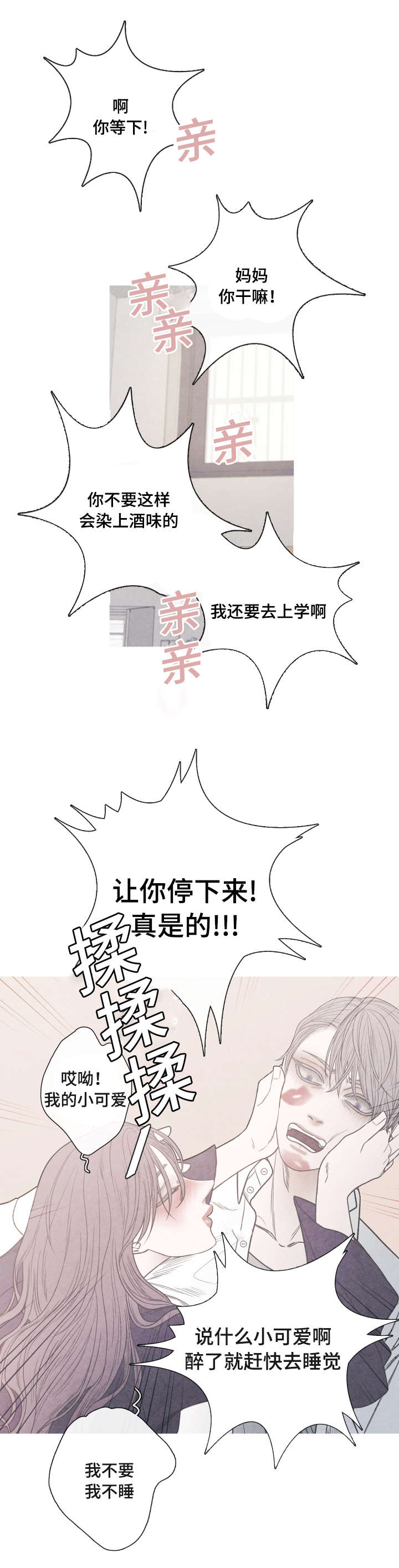 《特定》漫画最新章节第5章：不是Ｏ就好了免费下拉式在线观看章节第【3】张图片