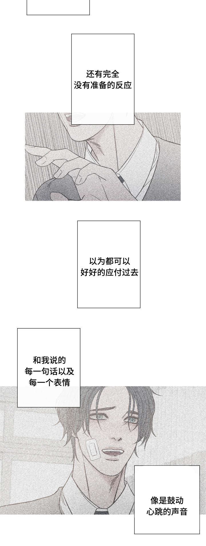 《特定》漫画最新章节第5章：不是Ｏ就好了免费下拉式在线观看章节第【12】张图片