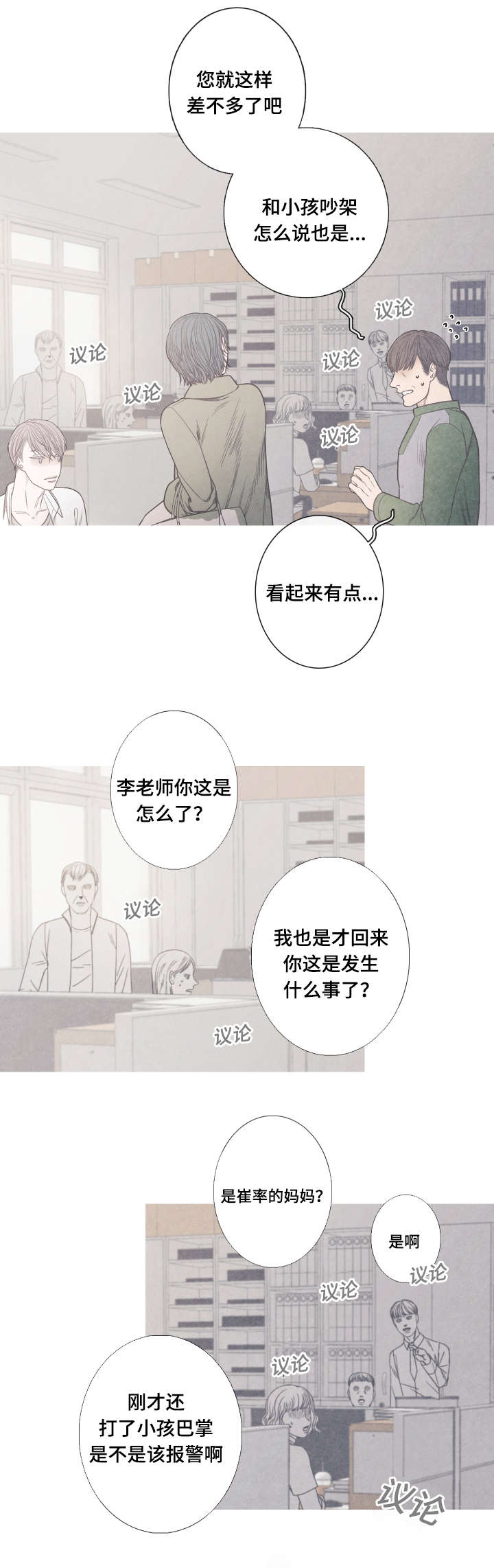 《特定》漫画最新章节第7章：崔率的妈妈免费下拉式在线观看章节第【7】张图片