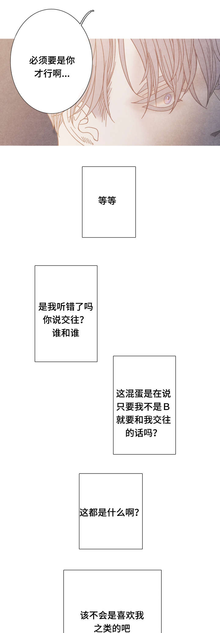 《特定》漫画最新章节第11章：为什么是我免费下拉式在线观看章节第【2】张图片