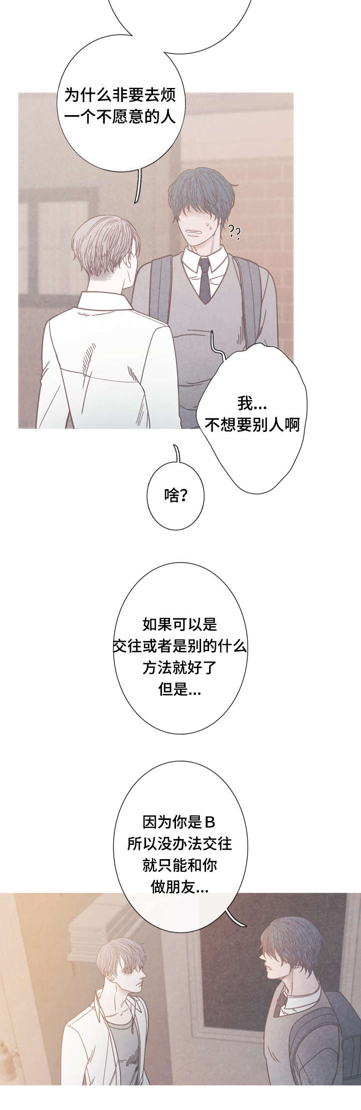 《特定》漫画最新章节第11章：为什么是我免费下拉式在线观看章节第【3】张图片