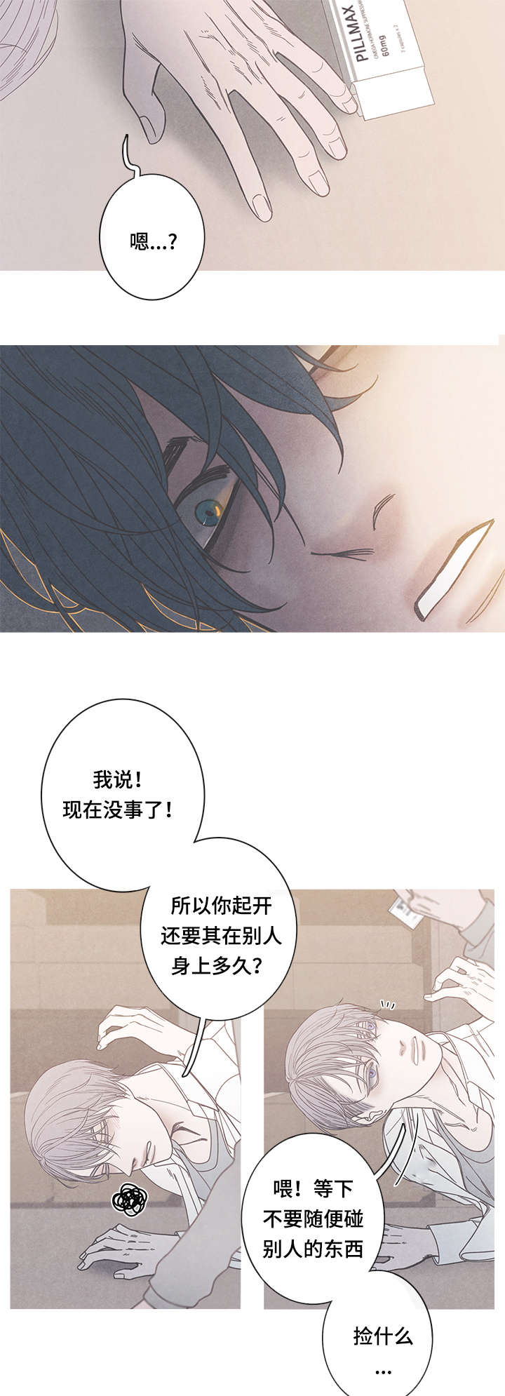 《特定》漫画最新章节第13章：被发现了免费下拉式在线观看章节第【8】张图片