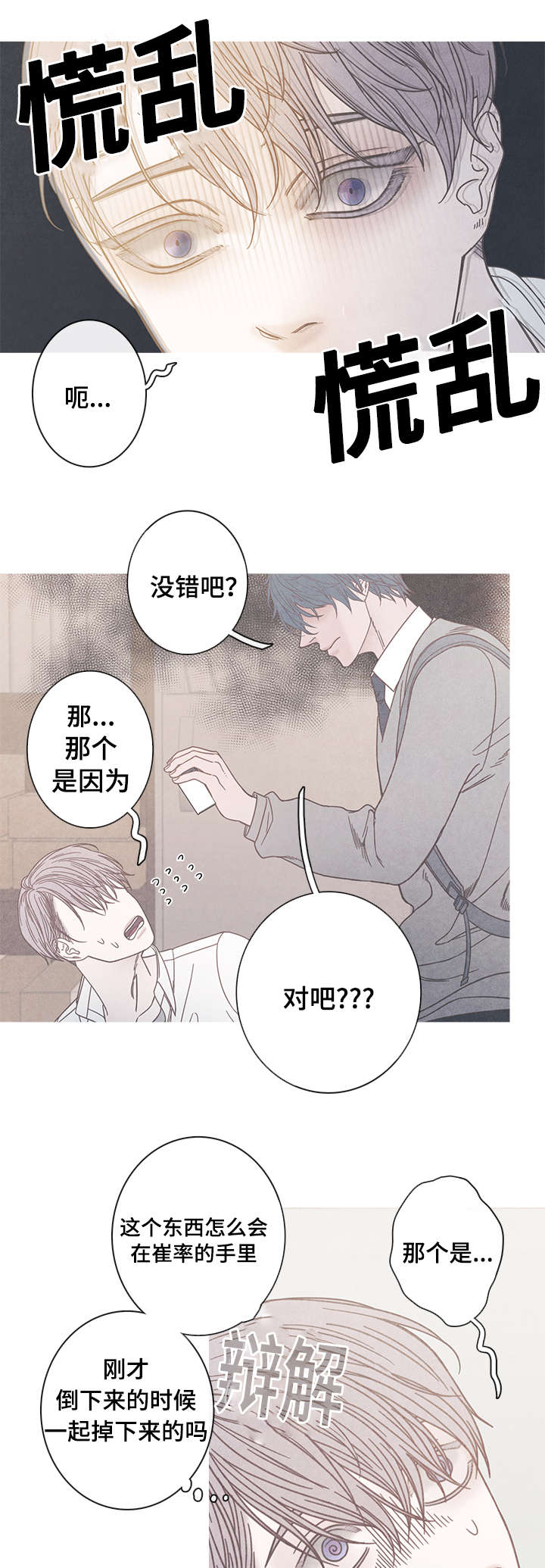 《特定》漫画最新章节第13章：被发现了免费下拉式在线观看章节第【5】张图片