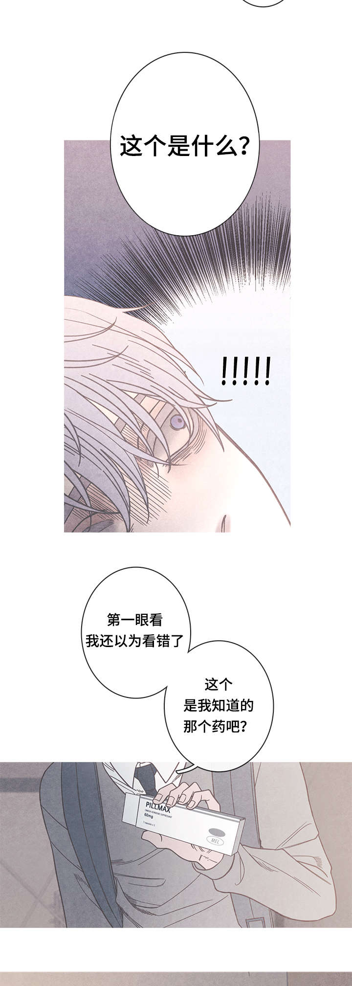 《特定》漫画最新章节第13章：被发现了免费下拉式在线观看章节第【7】张图片