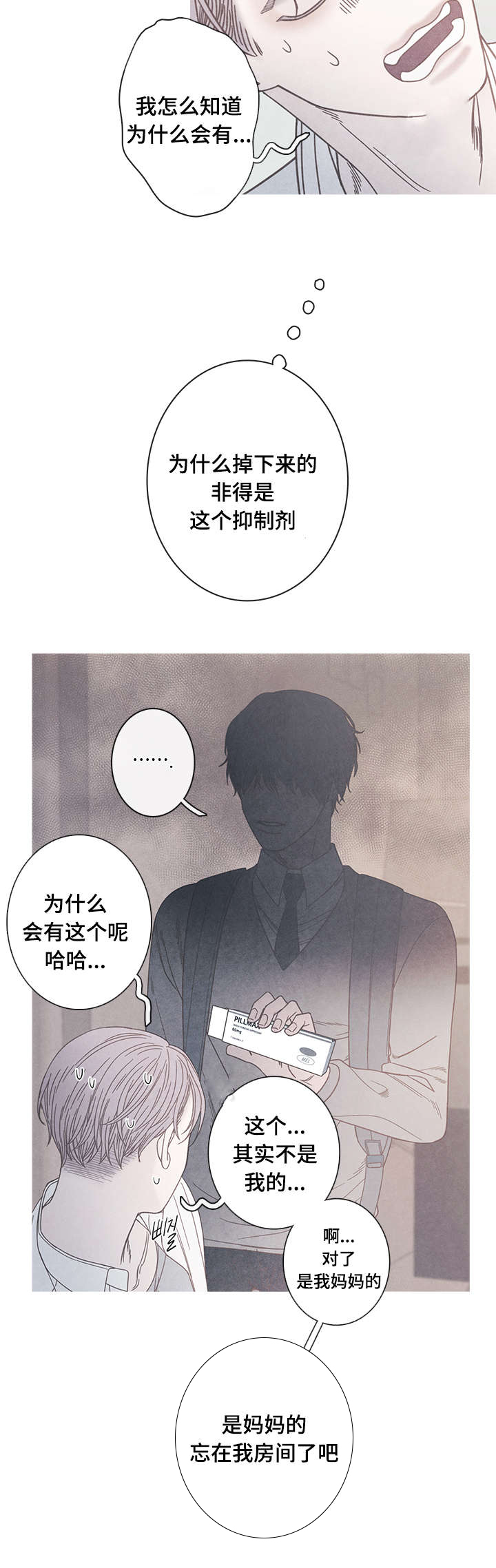 《特定》漫画最新章节第13章：被发现了免费下拉式在线观看章节第【4】张图片