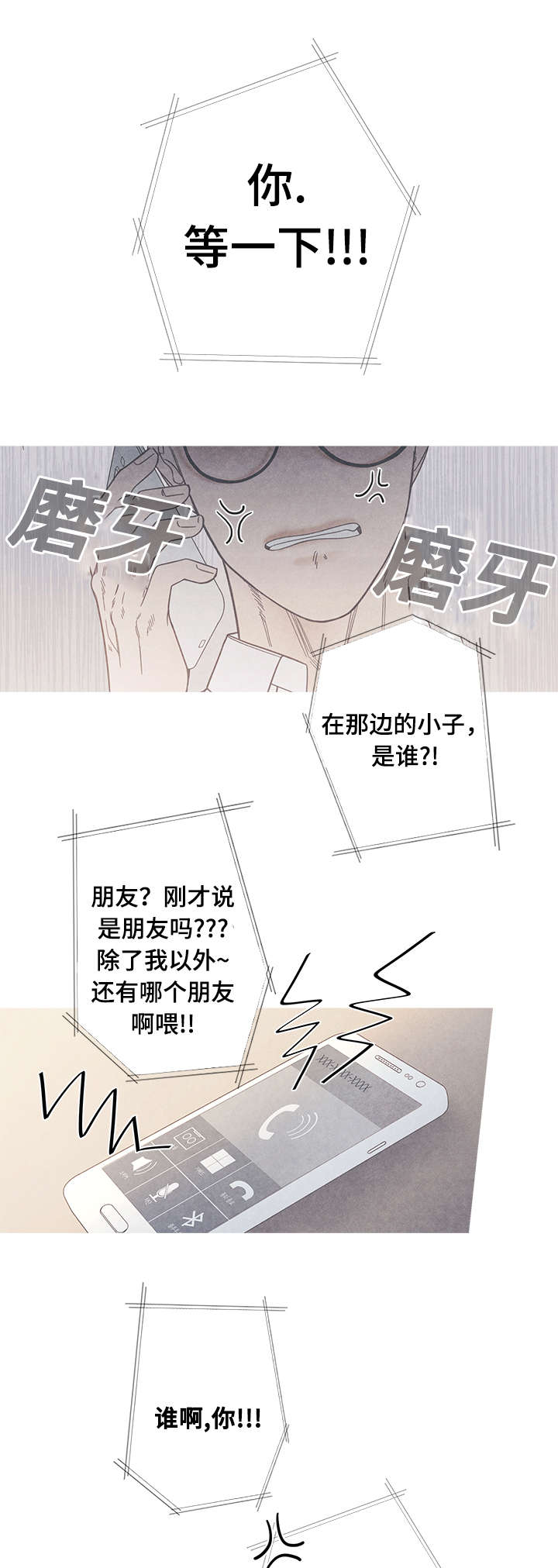 《特定》漫画最新章节第14章：不可以免费下拉式在线观看章节第【2】张图片