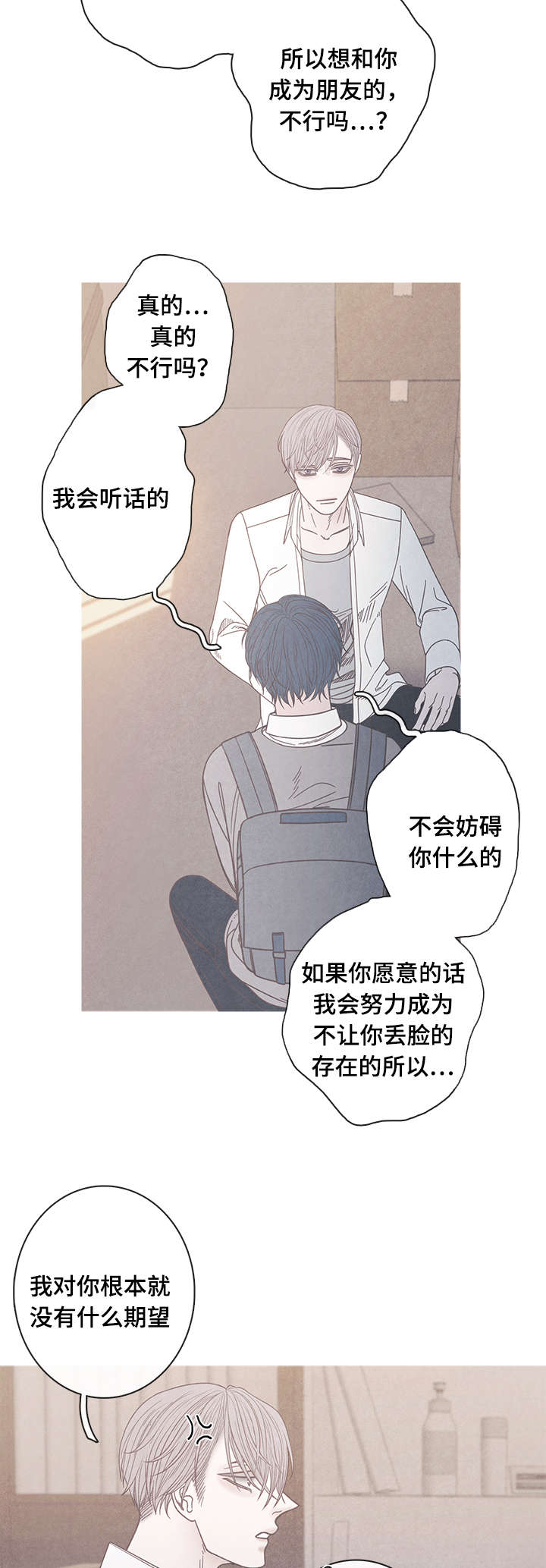 《特定》漫画最新章节第14章：不可以免费下拉式在线观看章节第【7】张图片