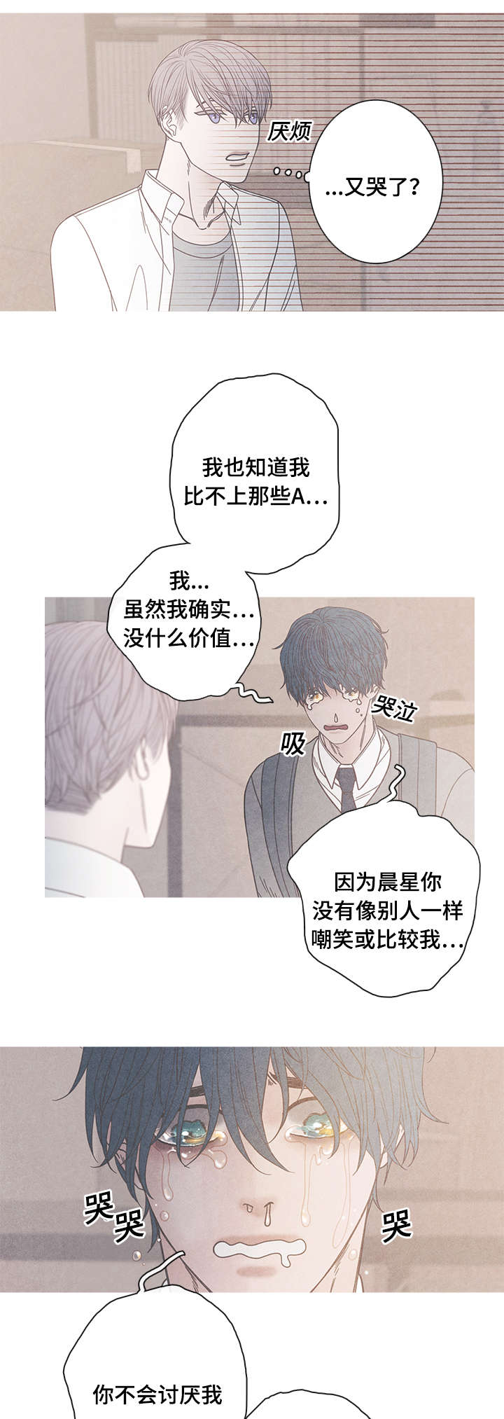 《特定》漫画最新章节第14章：不可以免费下拉式在线观看章节第【8】张图片