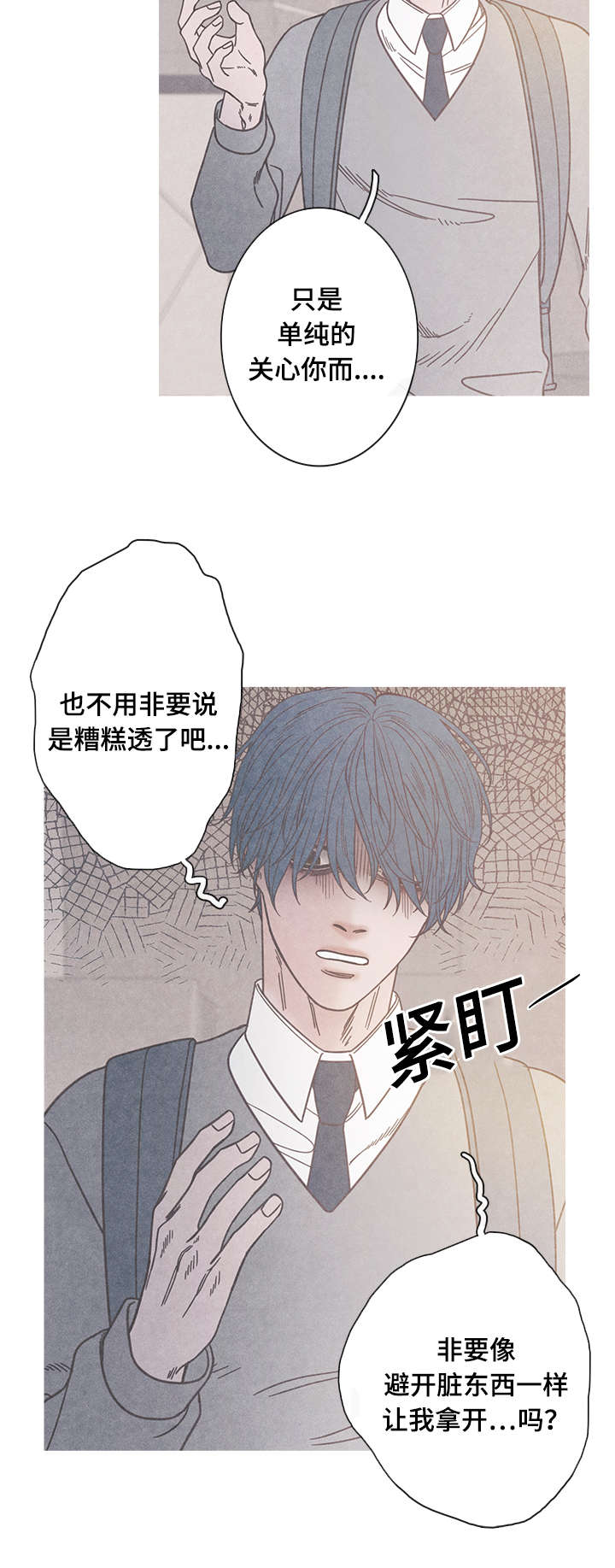 《特定》漫画最新章节第14章：不可以免费下拉式在线观看章节第【10】张图片