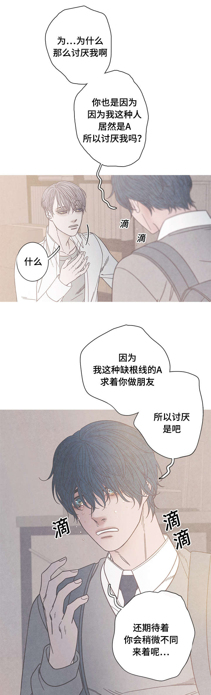 《特定》漫画最新章节第14章：不可以免费下拉式在线观看章节第【9】张图片