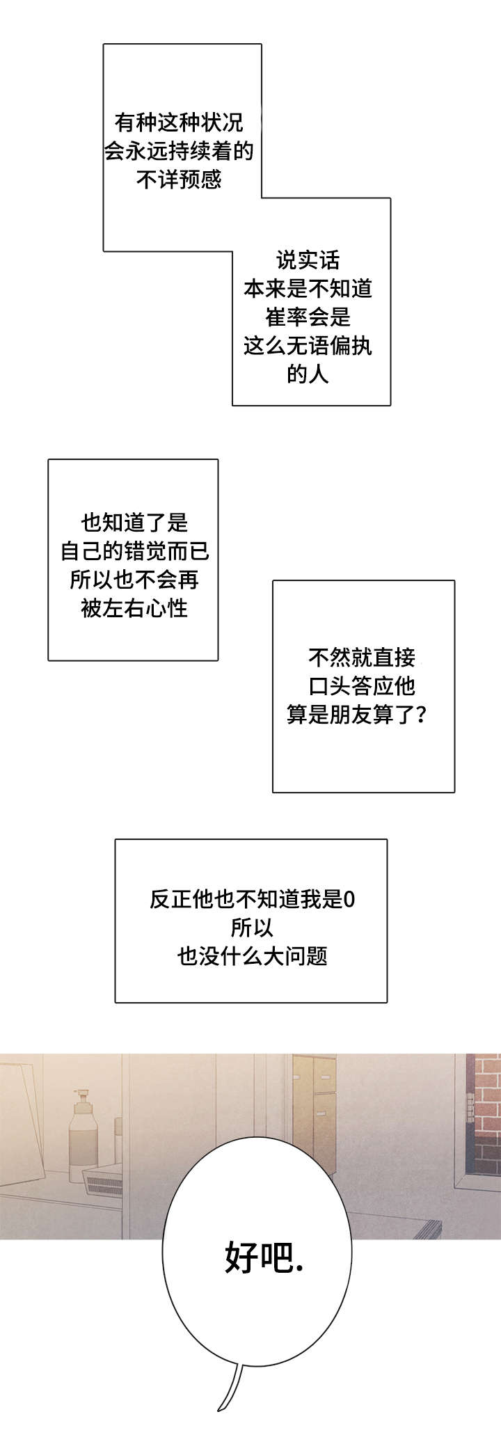 《特定》漫画最新章节第14章：不可以免费下拉式在线观看章节第【5】张图片