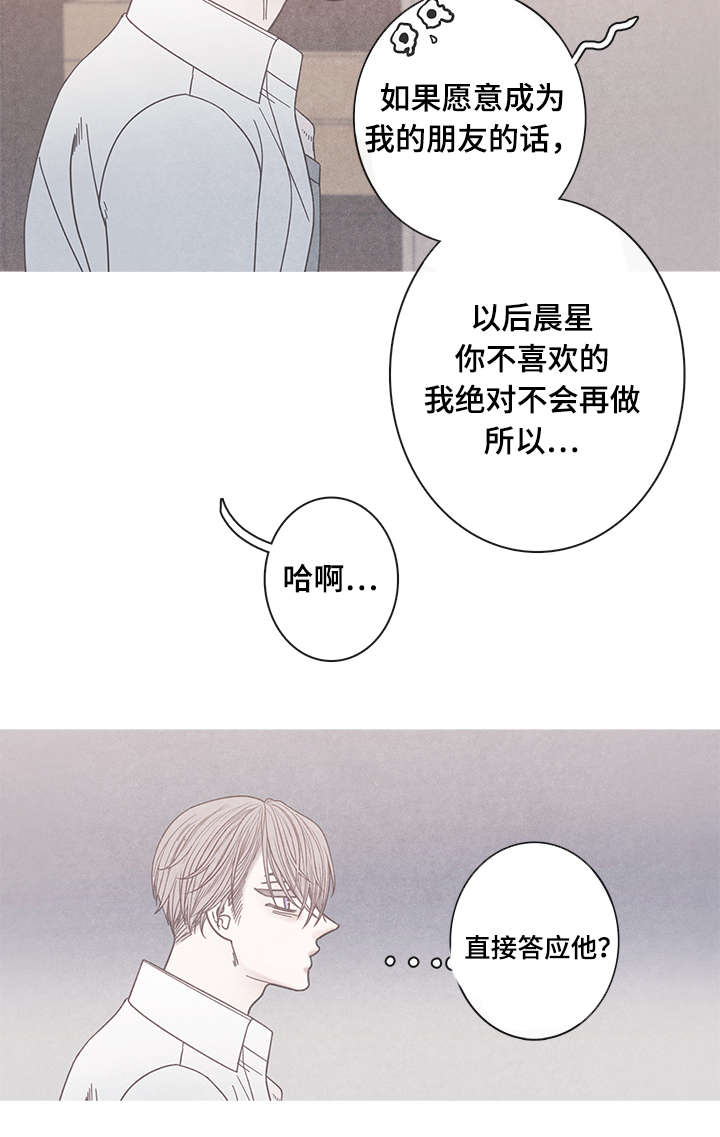 《特定》漫画最新章节第14章：不可以免费下拉式在线观看章节第【6】张图片