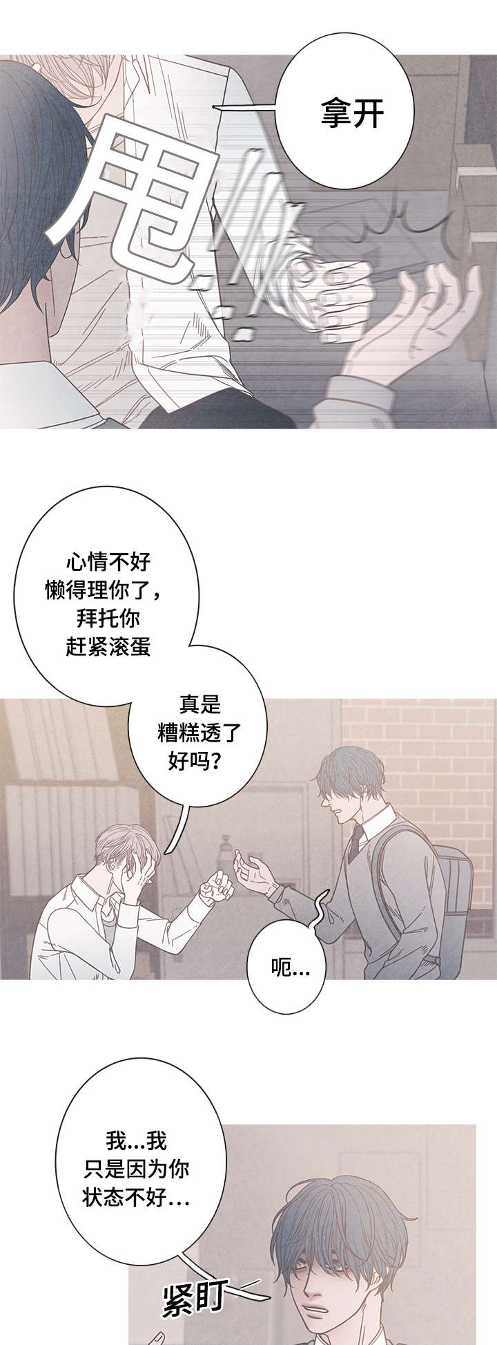 《特定》漫画最新章节第14章：不可以免费下拉式在线观看章节第【11】张图片