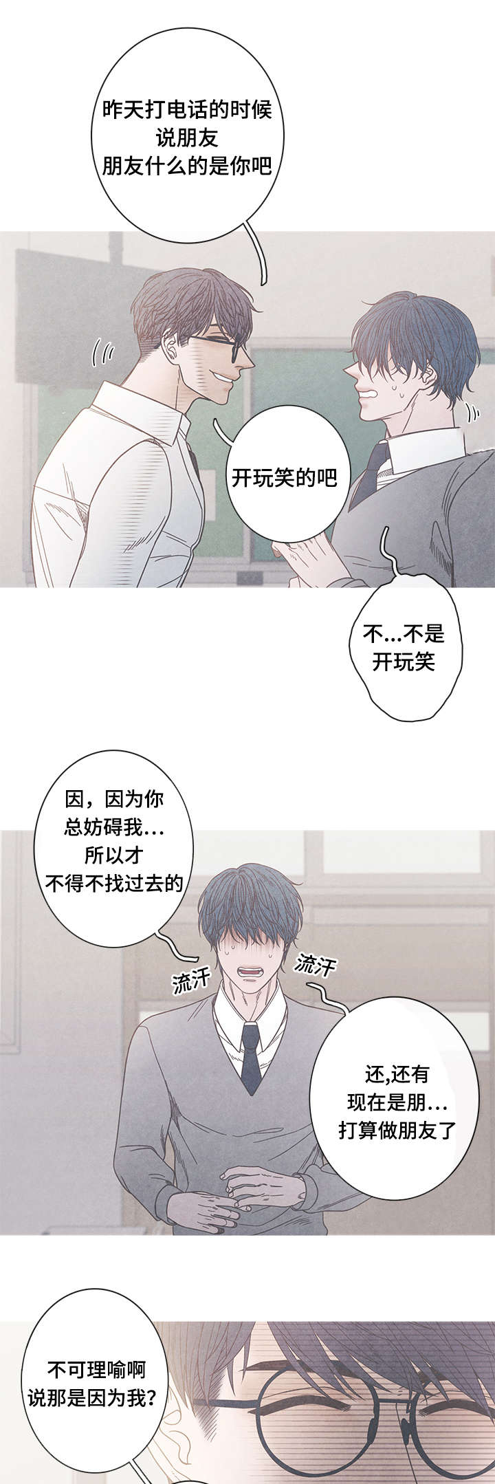 《特定》漫画最新章节第15章：我不同意免费下拉式在线观看章节第【2】张图片