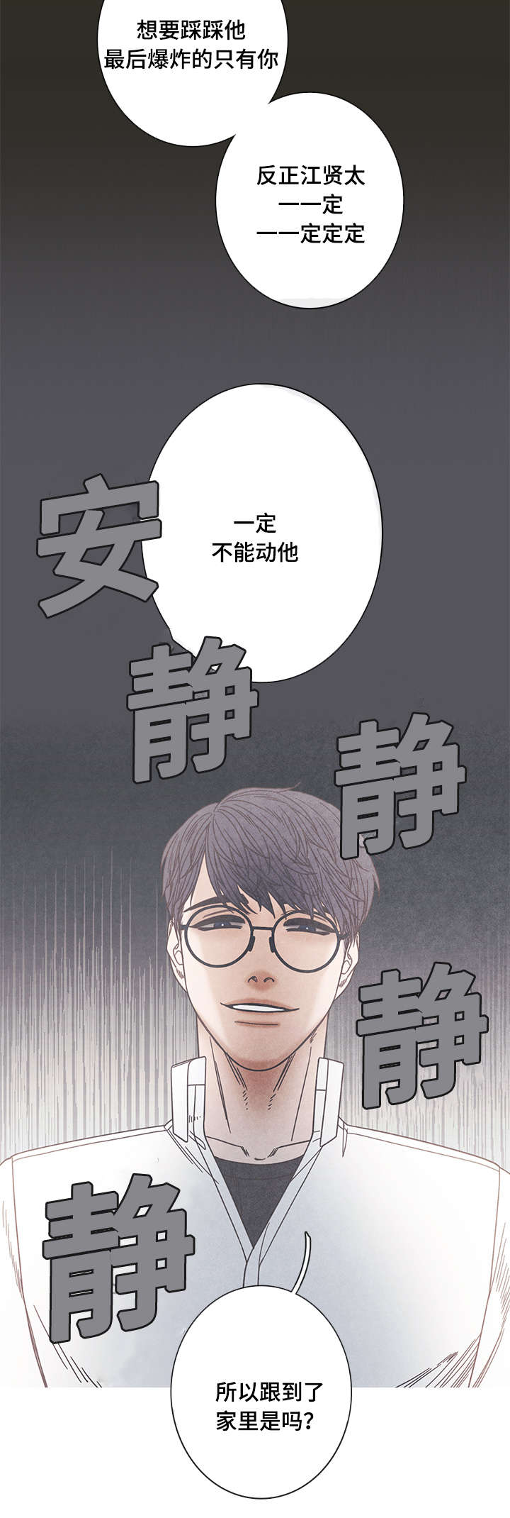 《特定》漫画最新章节第15章：我不同意免费下拉式在线观看章节第【3】张图片