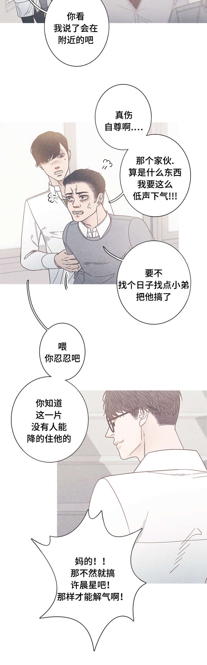 《特定》漫画最新章节第15章：我不同意免费下拉式在线观看章节第【6】张图片