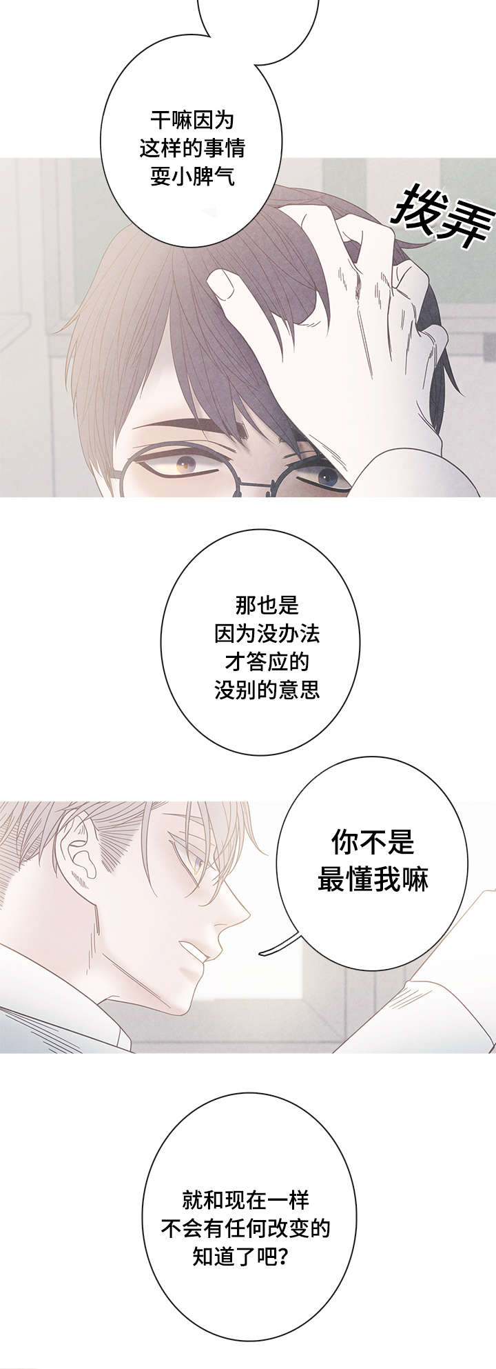 《特定》漫画最新章节第16章：为什么改变心意免费下拉式在线观看章节第【8】张图片