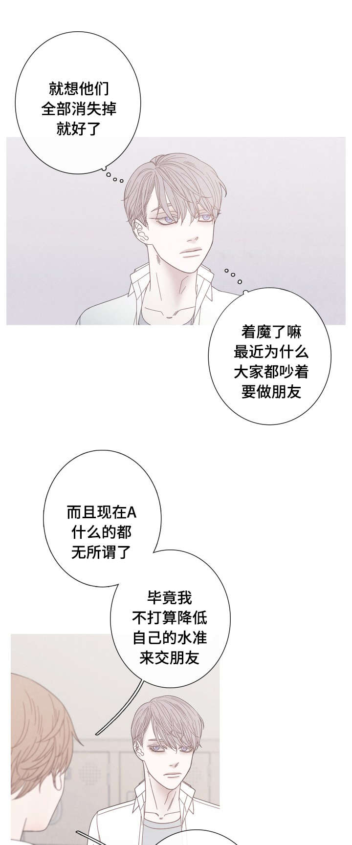 《特定》漫画最新章节第19章：一起做朋友吧免费下拉式在线观看章节第【7】张图片