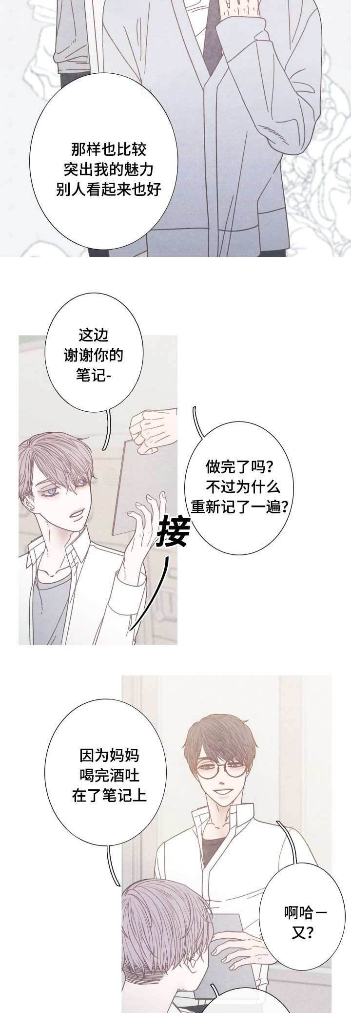 《特定》漫画最新章节第19章：一起做朋友吧免费下拉式在线观看章节第【5】张图片