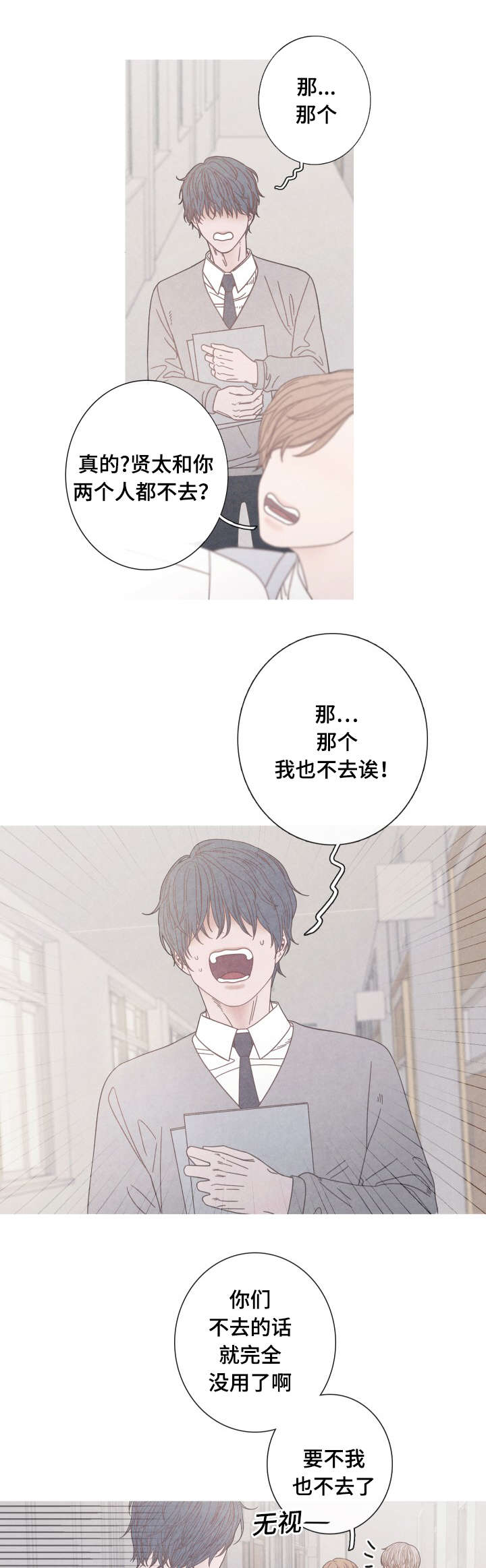 《特定》漫画最新章节第20章：无视免费下拉式在线观看章节第【12】张图片