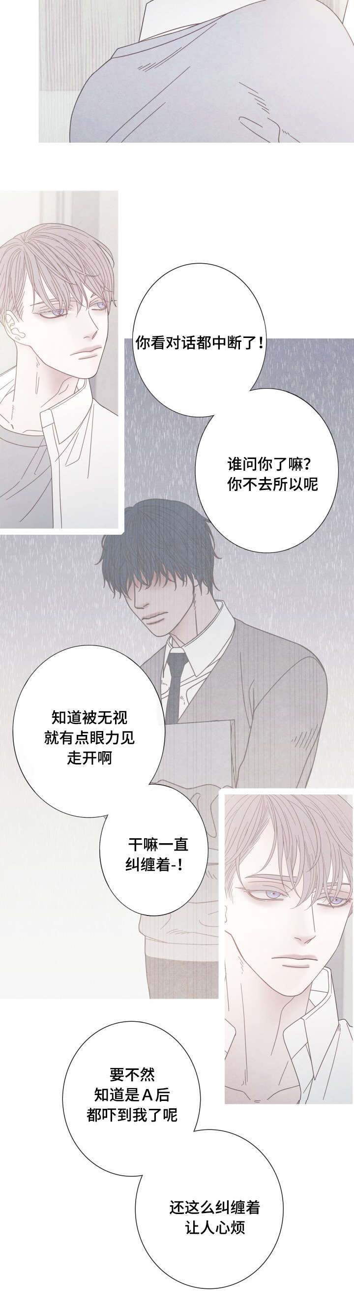 《特定》漫画最新章节第20章：无视免费下拉式在线观看章节第【10】张图片