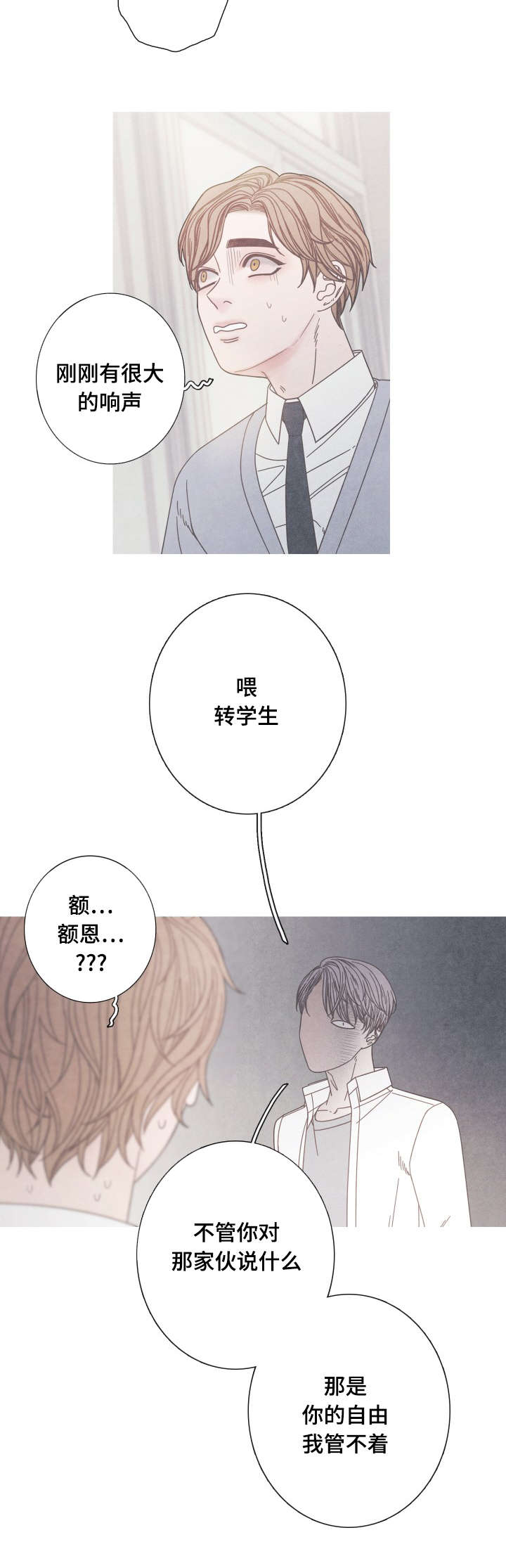 《特定》漫画最新章节第20章：无视免费下拉式在线观看章节第【4】张图片