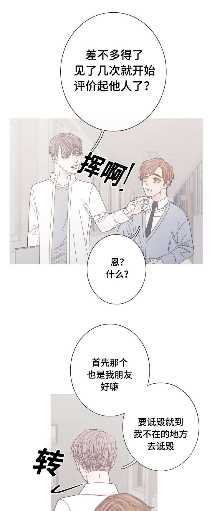 《特定》漫画最新章节第20章：无视免费下拉式在线观看章节第【9】张图片