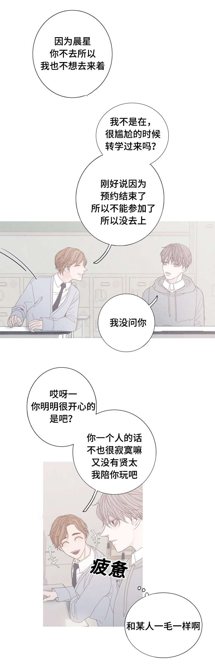 《特定》漫画最新章节第21章：身体有点奇怪免费下拉式在线观看章节第【2】张图片