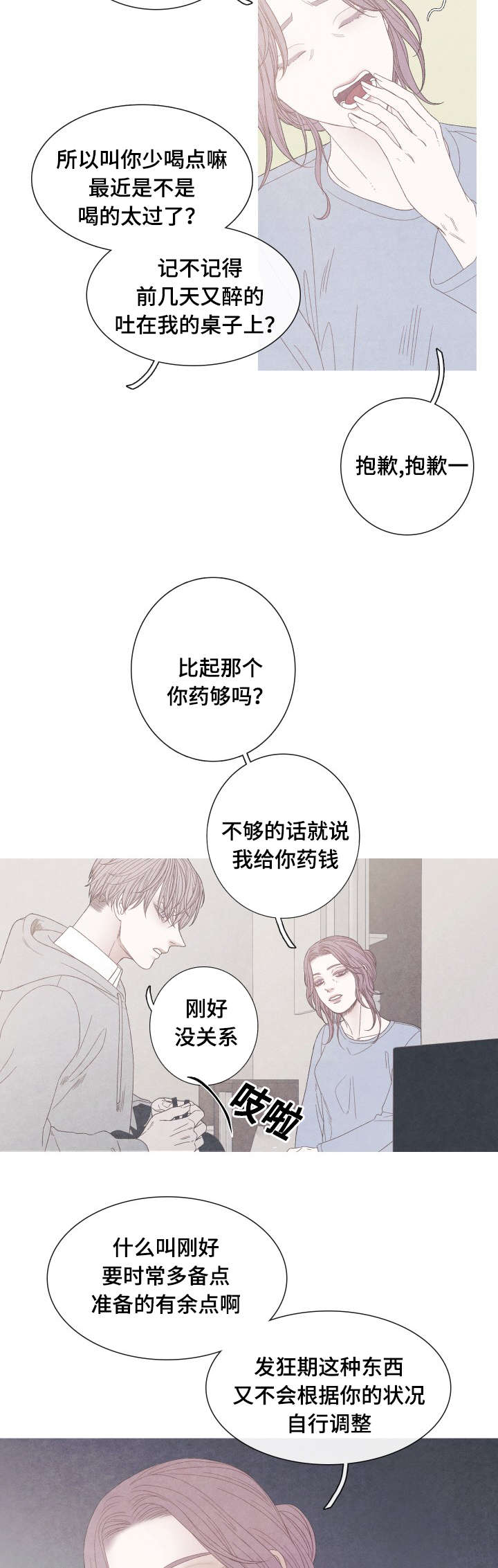 《特定》漫画最新章节第21章：身体有点奇怪免费下拉式在线观看章节第【8】张图片