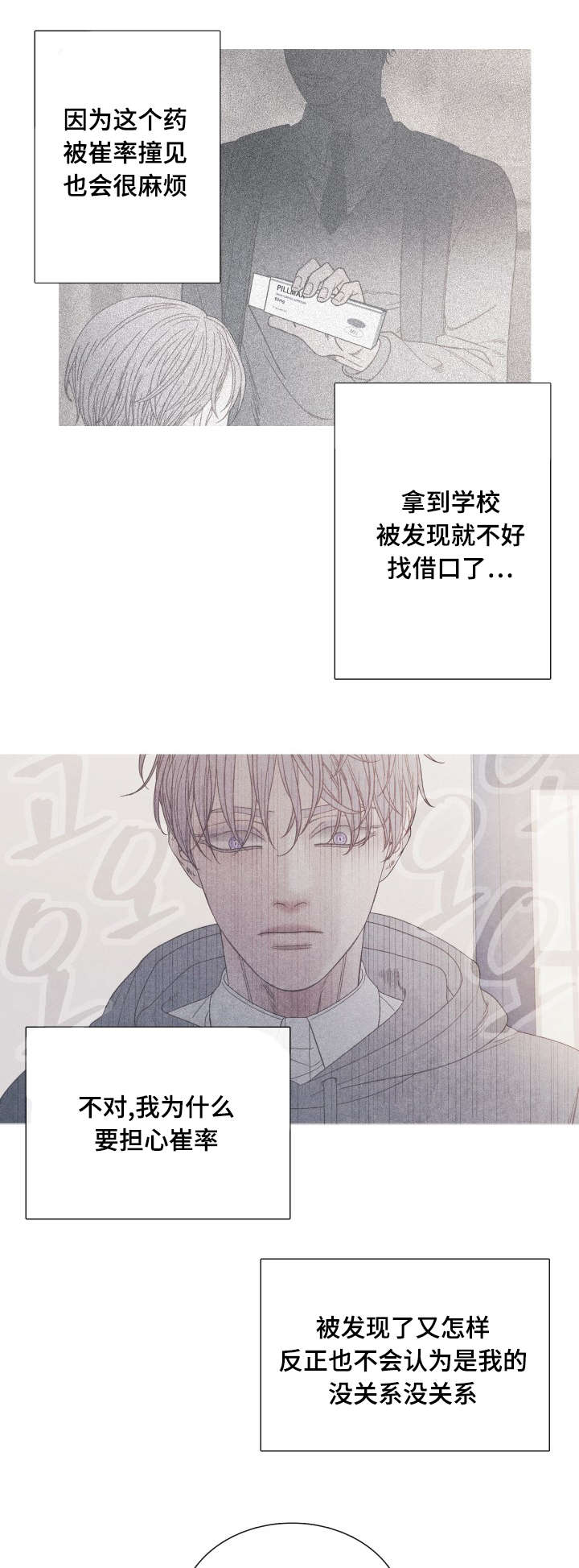 《特定》漫画最新章节第21章：身体有点奇怪免费下拉式在线观看章节第【10】张图片