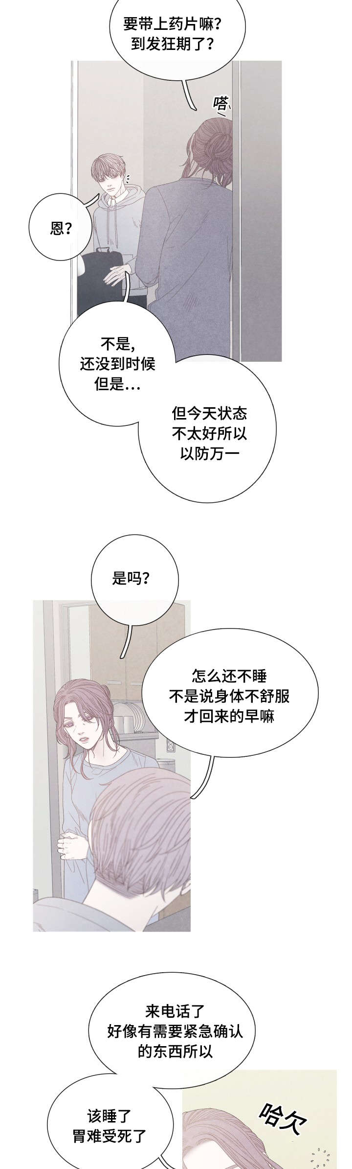 《特定》漫画最新章节第21章：身体有点奇怪免费下拉式在线观看章节第【9】张图片