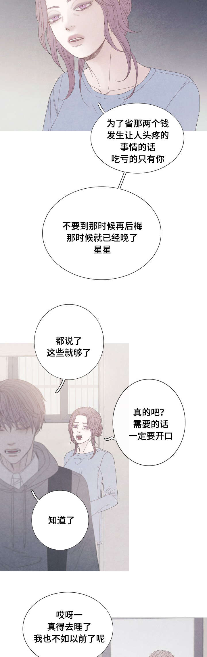 《特定》漫画最新章节第21章：身体有点奇怪免费下拉式在线观看章节第【7】张图片