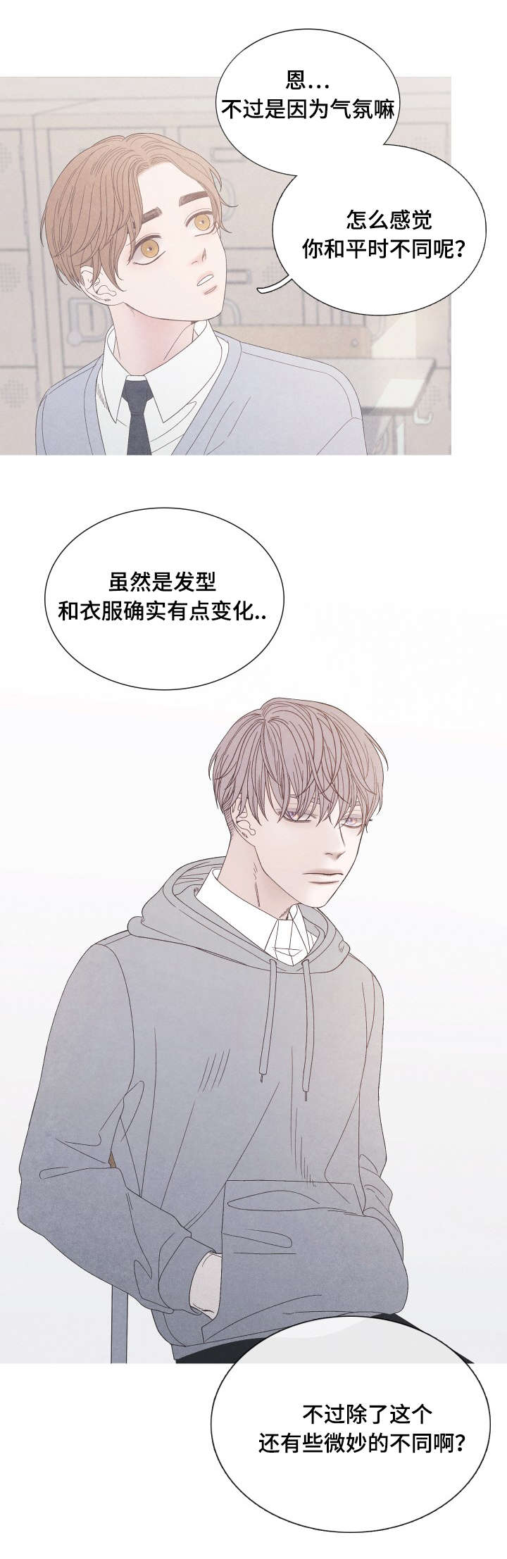 《特定》漫画最新章节第21章：身体有点奇怪免费下拉式在线观看章节第【1】张图片