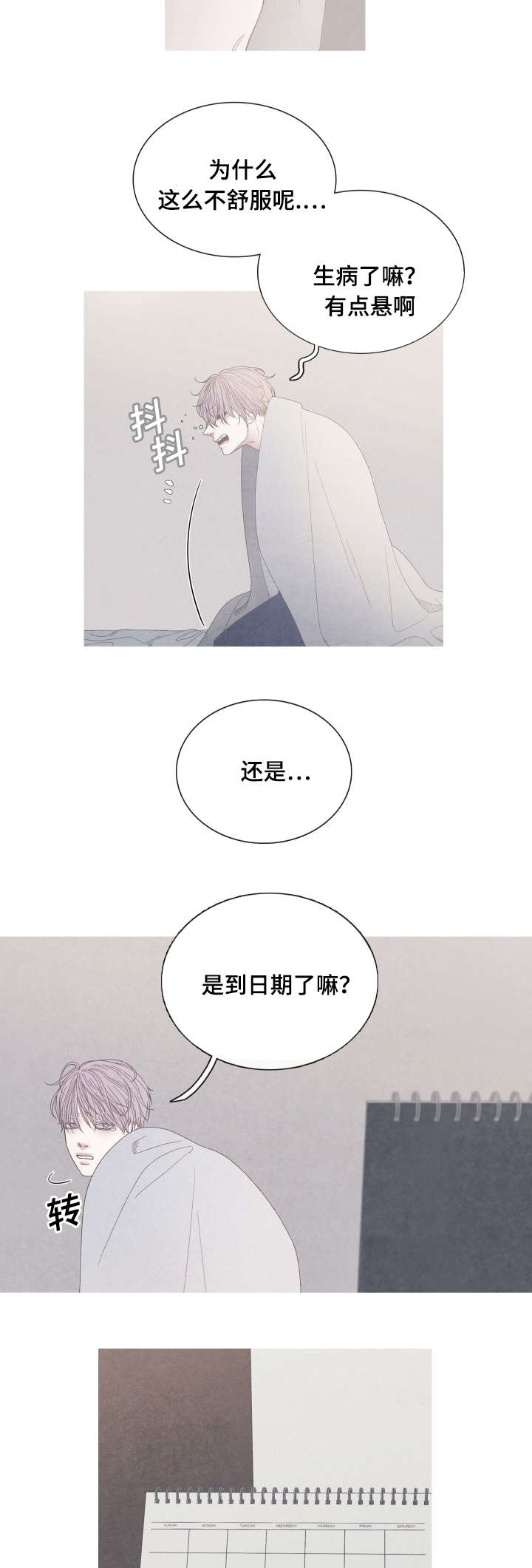 《特定》漫画最新章节第21章：身体有点奇怪免费下拉式在线观看章节第【13】张图片