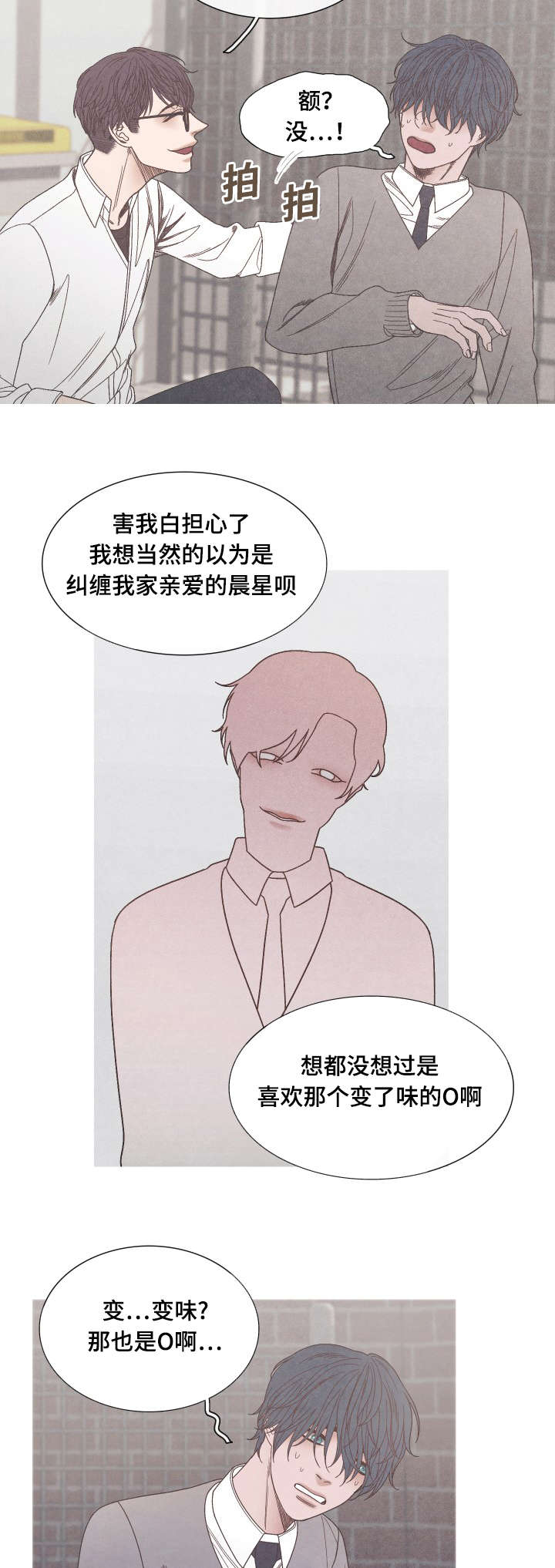 《特定》漫画最新章节第26章：只是当做朋友免费下拉式在线观看章节第【4】张图片