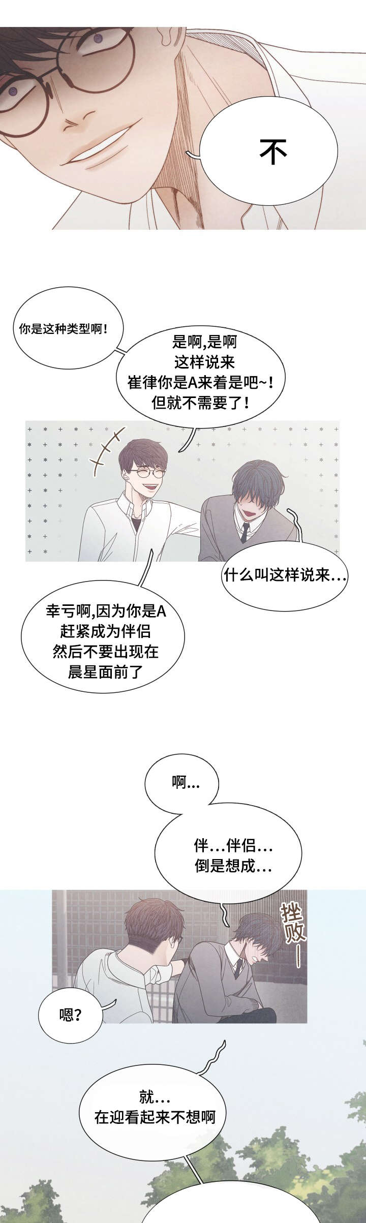 《特定》漫画最新章节第26章：只是当做朋友免费下拉式在线观看章节第【2】张图片