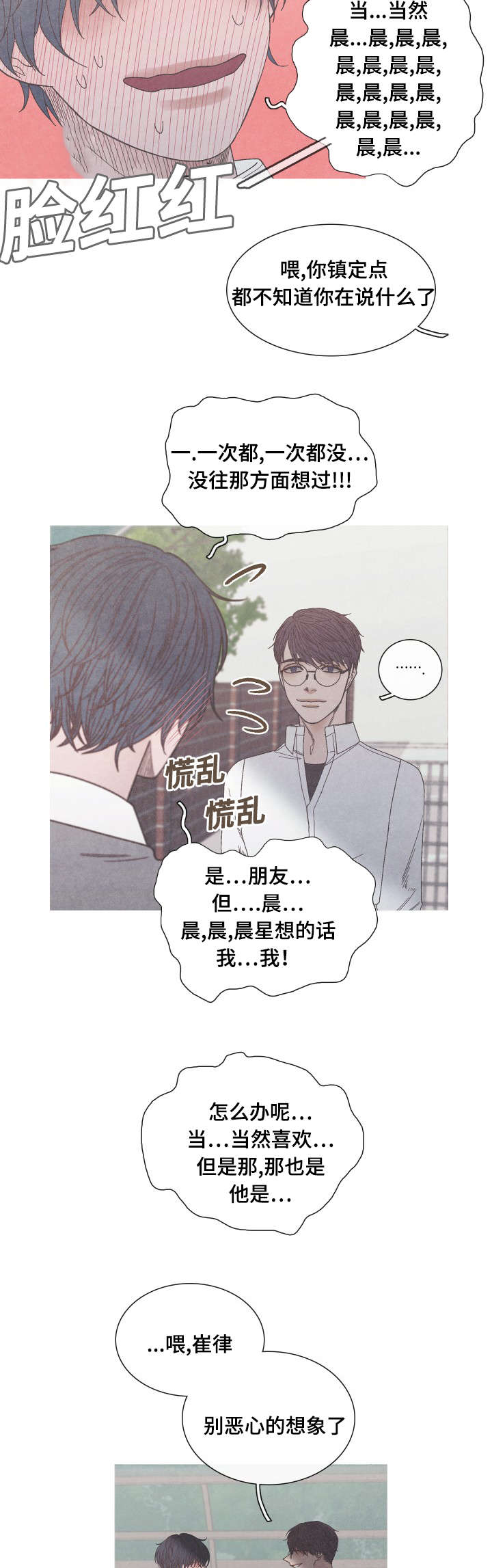 《特定》漫画最新章节第26章：只是当做朋友免费下拉式在线观看章节第【8】张图片