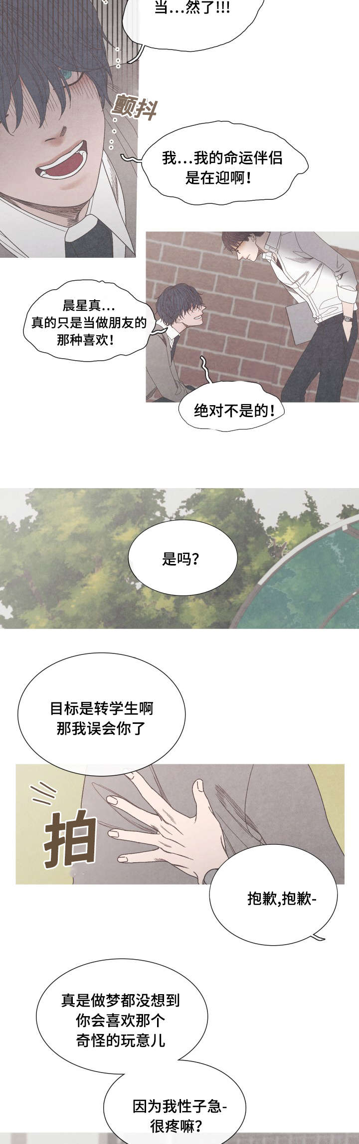 《特定》漫画最新章节第26章：只是当做朋友免费下拉式在线观看章节第【5】张图片