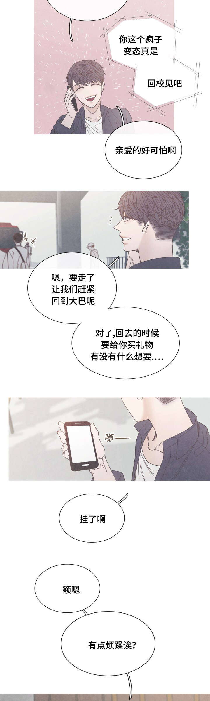 《特定》漫画最新章节第27章：吸引在迎的办法免费下拉式在线观看章节第【9】张图片