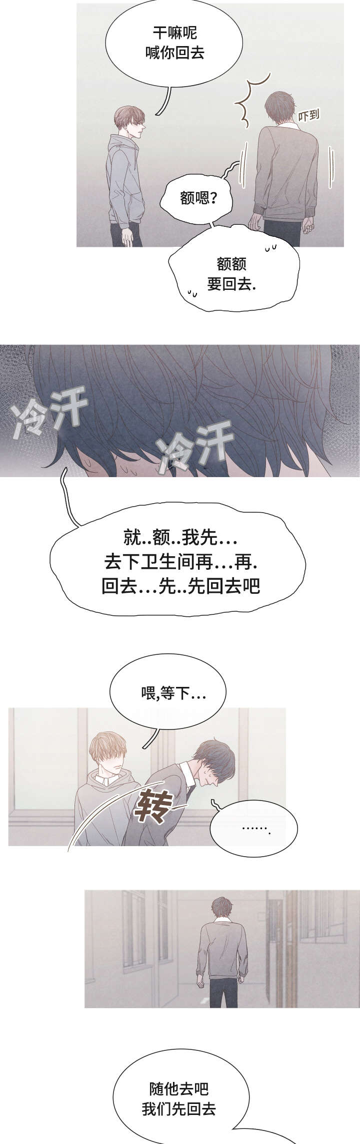 《特定》漫画最新章节第29章：真是无语免费下拉式在线观看章节第【3】张图片