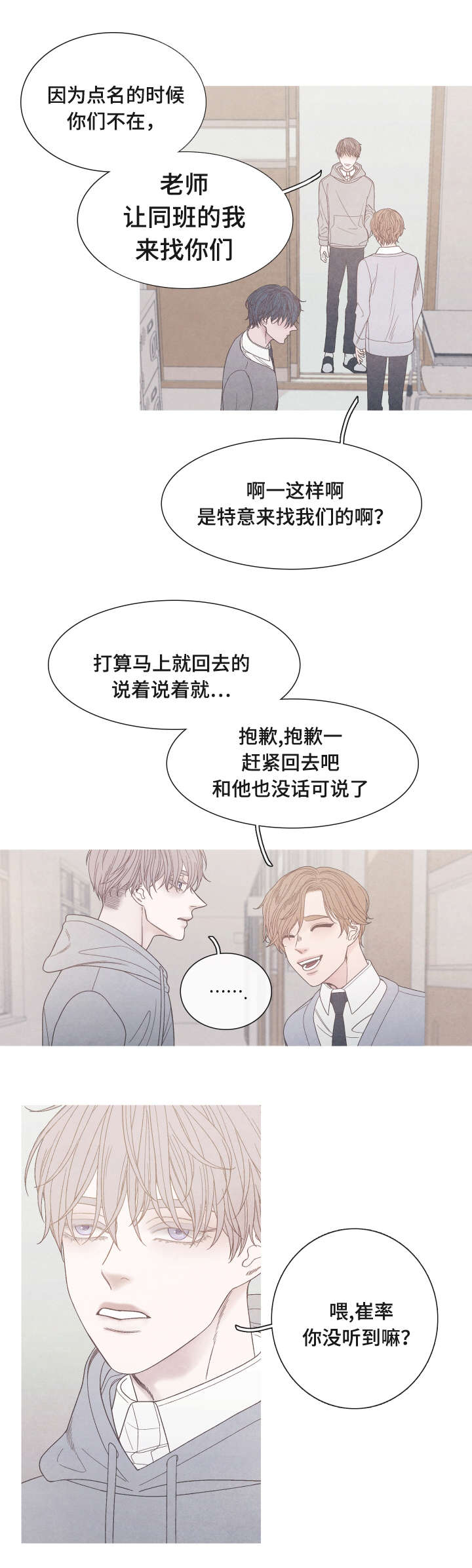 《特定》漫画最新章节第29章：真是无语免费下拉式在线观看章节第【4】张图片