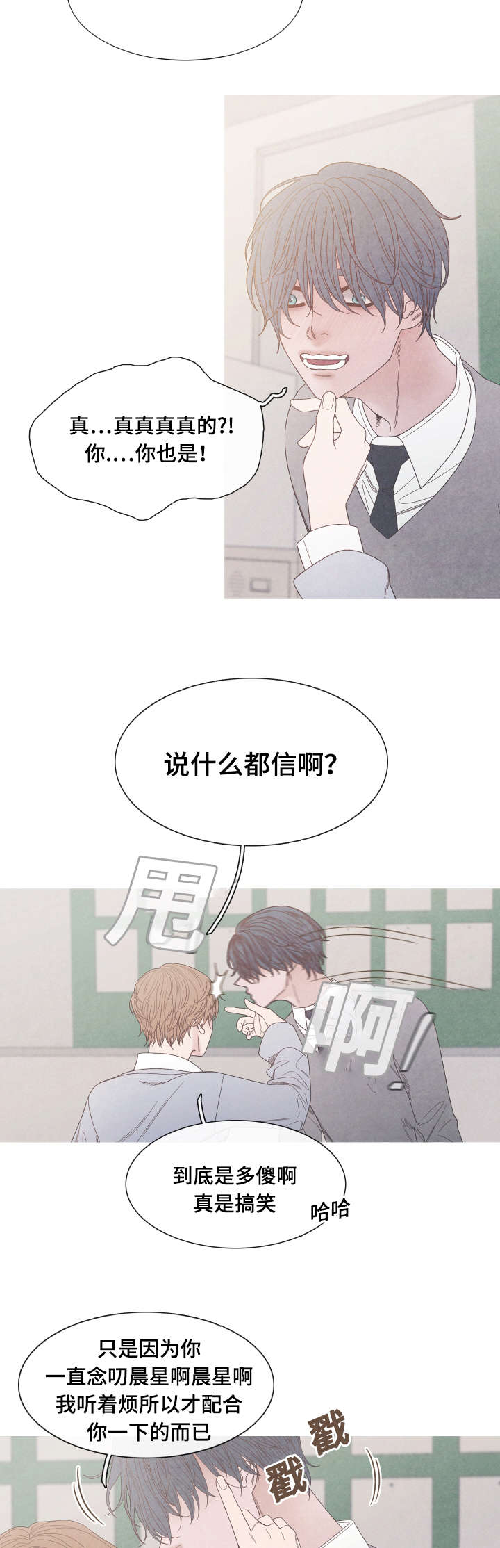 《特定》漫画最新章节第29章：真是无语免费下拉式在线观看章节第【10】张图片