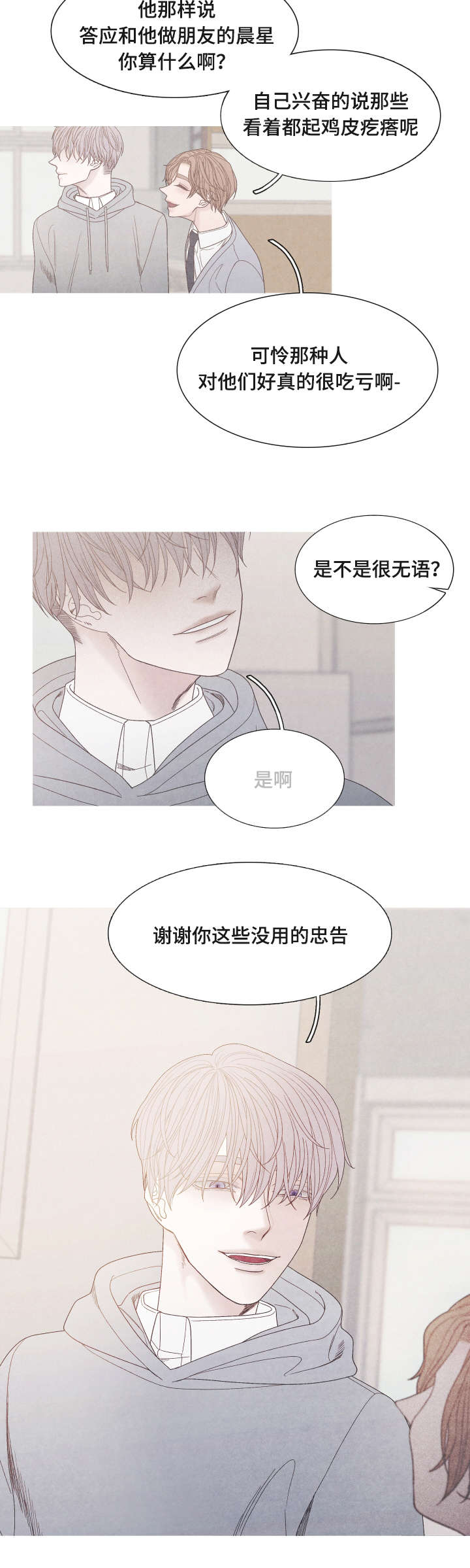 《特定》漫画最新章节第29章：真是无语免费下拉式在线观看章节第【1】张图片