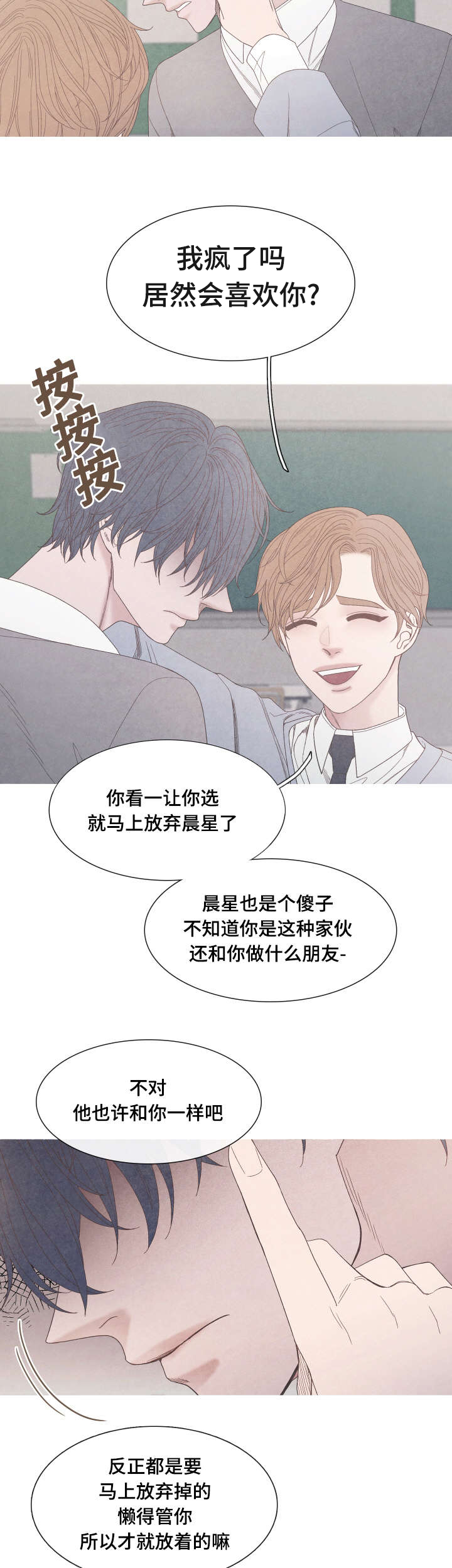 《特定》漫画最新章节第29章：真是无语免费下拉式在线观看章节第【9】张图片