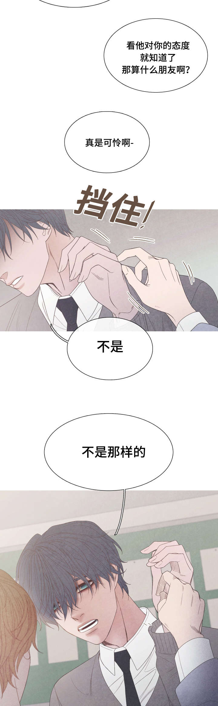 《特定》漫画最新章节第29章：真是无语免费下拉式在线观看章节第【8】张图片