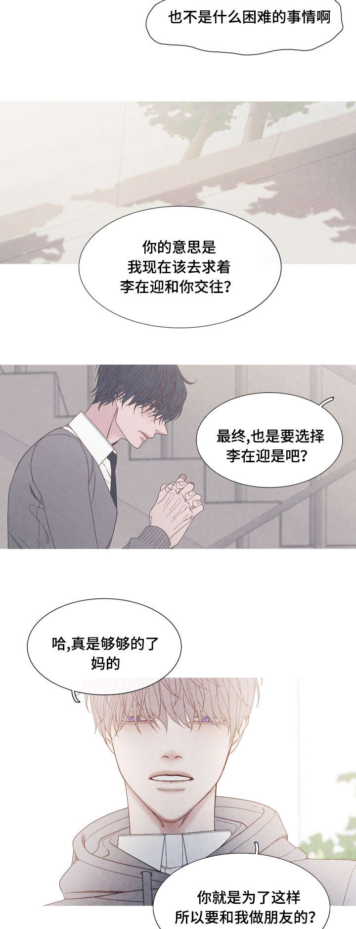 《特定》漫画最新章节第31章：不要再当朋友了免费下拉式在线观看章节第【5】张图片