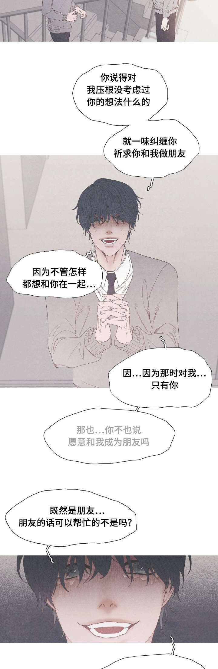 《特定》漫画最新章节第31章：不要再当朋友了免费下拉式在线观看章节第【6】张图片