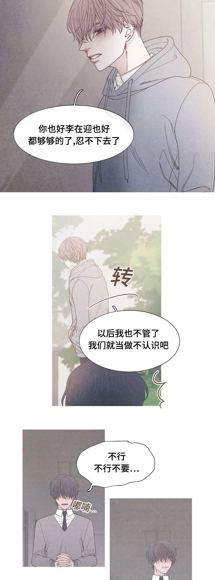 《特定》漫画最新章节第31章：不要再当朋友了免费下拉式在线观看章节第【2】张图片